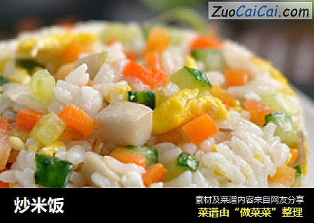 炒米饭