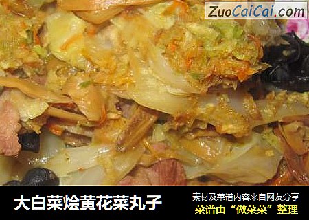大白菜烩黄花菜丸子