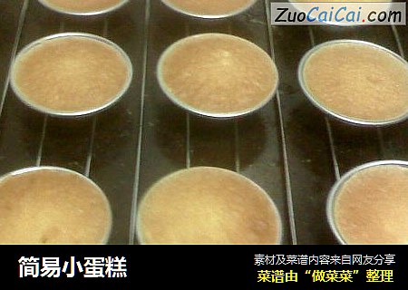 简易小蛋糕
