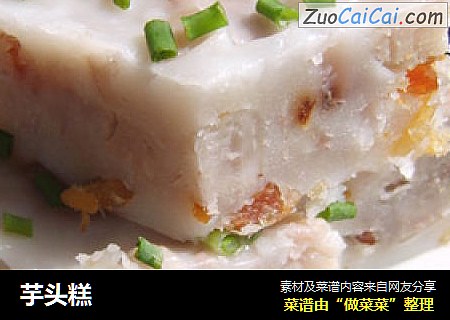 芋头糕