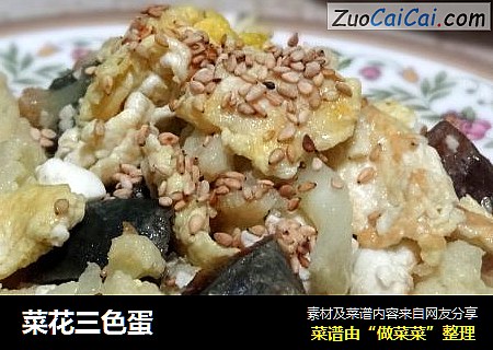 菜花三色蛋