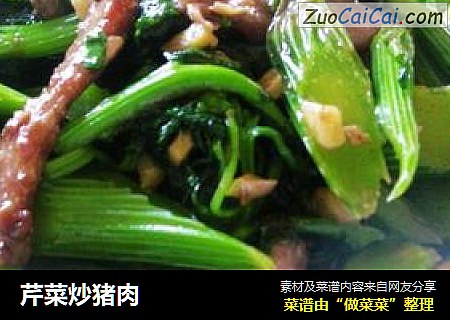 芹菜炒猪肉