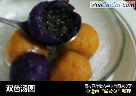 双色汤圆