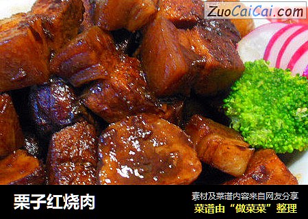 栗子红烧肉