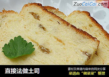 直接法做土司