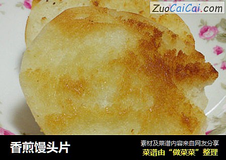 香煎馒头片