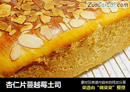 杏仁片蔓越莓土司