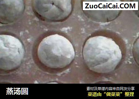 蒸汤圆