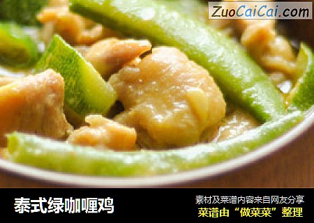 泰式绿咖喱鸡
