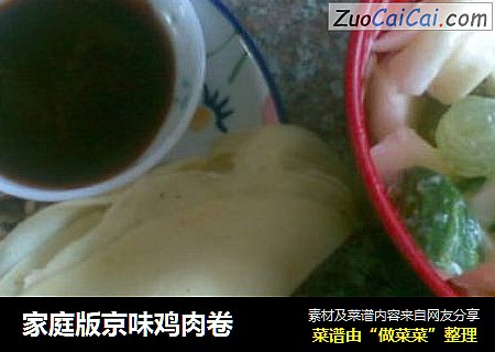 家庭版京味鸡肉卷