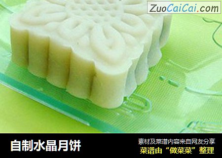 自制水晶月饼