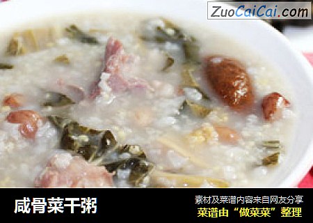 咸骨菜干粥