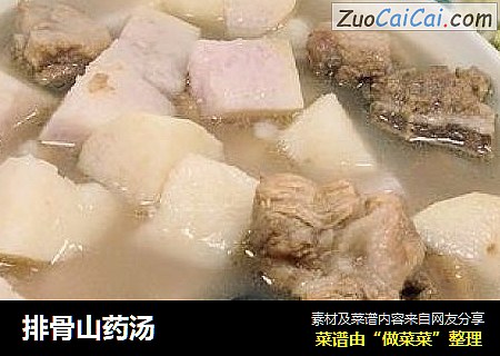 排骨山药汤