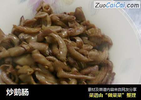 炒鹅肠