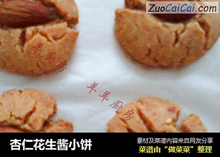 杏仁花生酱小饼