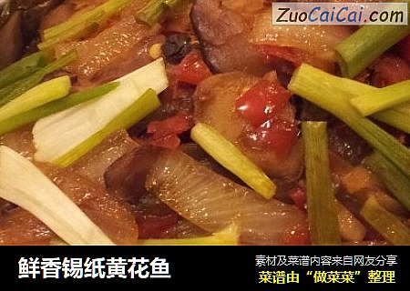 鲜香锡纸黄花鱼