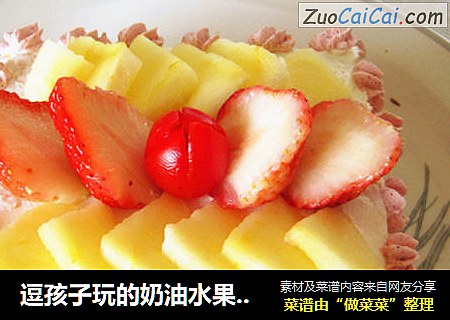 逗孩子玩的奶油水果小蛋糕