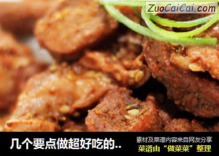 几个要点做超好吃的下饭菜——孜然羊肉