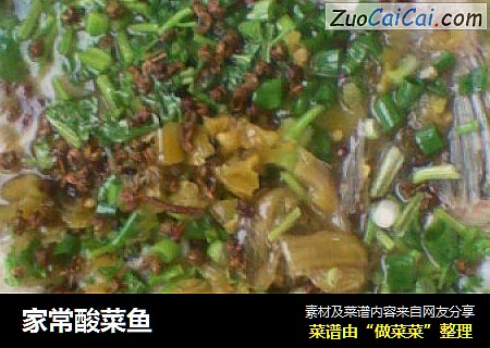 家常酸菜鱼