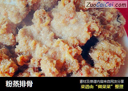 粉蒸排骨