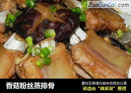 香菇粉丝蒸排骨