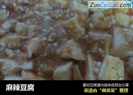麻辣豆腐