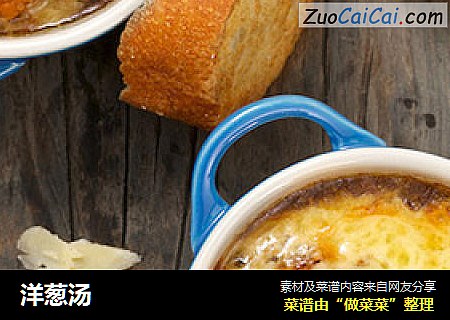 洋葱汤