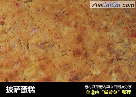 披萨蛋糕