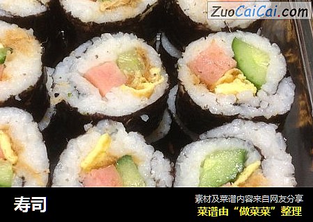 寿司