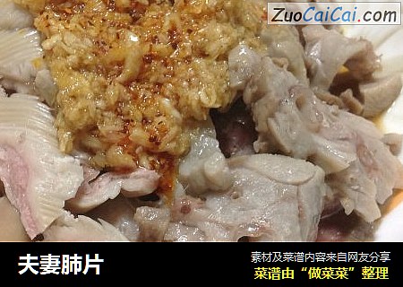 夫妻肺片