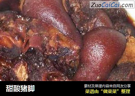 甜酸猪脚