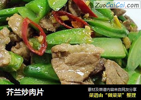 芥兰炒肉片