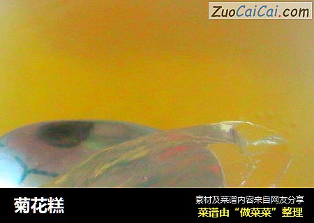 菊花糕