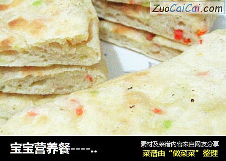 宝宝营养餐----发面葱花饼