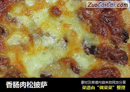 香肠肉松披萨
