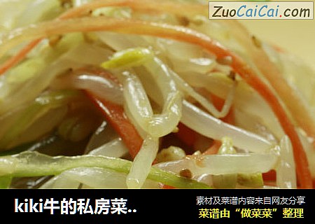 kiki牛的私房菜13-凉拌绿豆芽