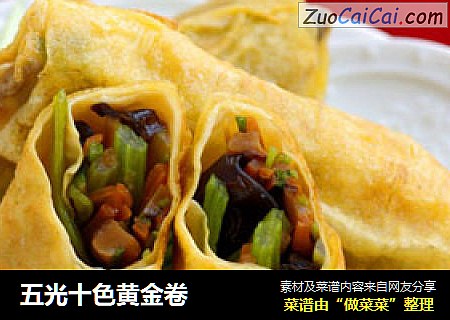 五光十色黄金卷