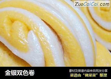 金银双色卷