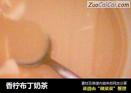 香柠布丁奶茶