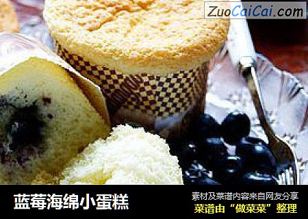 蓝莓海绵小蛋糕