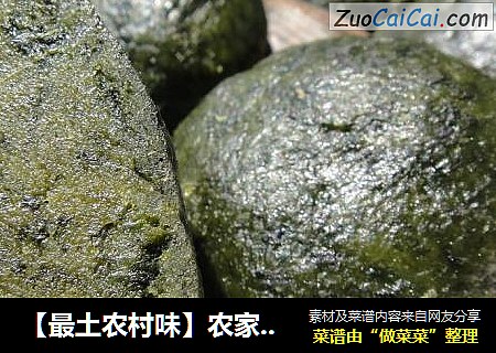 【最土农村味】农家传统纯手工——蒿子粑粑（特色年糕）