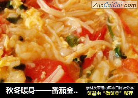 秋冬暖身——番茄金针菇蛋花疙瘩汤