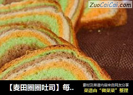【麦田圈圈吐司】每一道圈圈都给你带来不同惊喜口感的面包