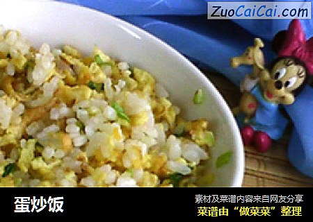 蛋炒饭