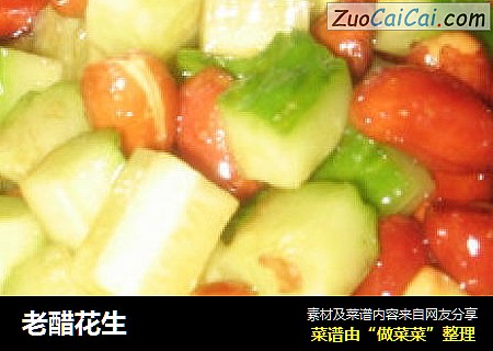 老醋花生