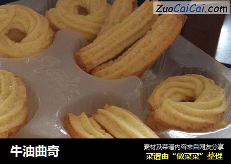牛油曲奇