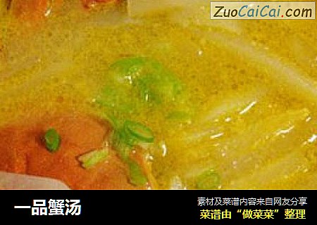 一品蟹汤