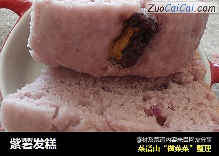 紫薯发糕