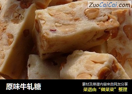 原味牛轧糖
