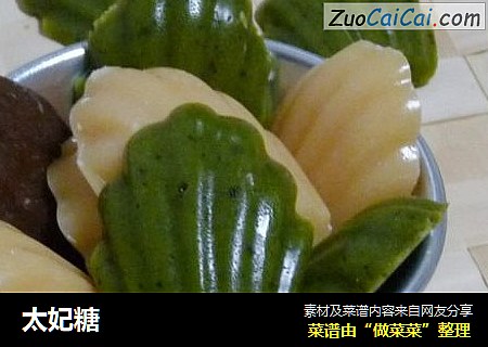 太妃糖